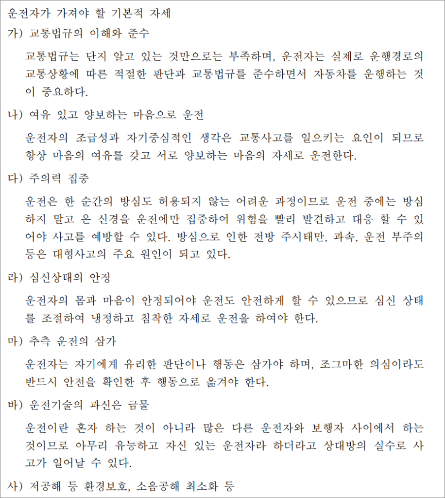 화물운송종사자격증 자격시험 기출문제 - 운전자가 가져야 할 기본적 자세.