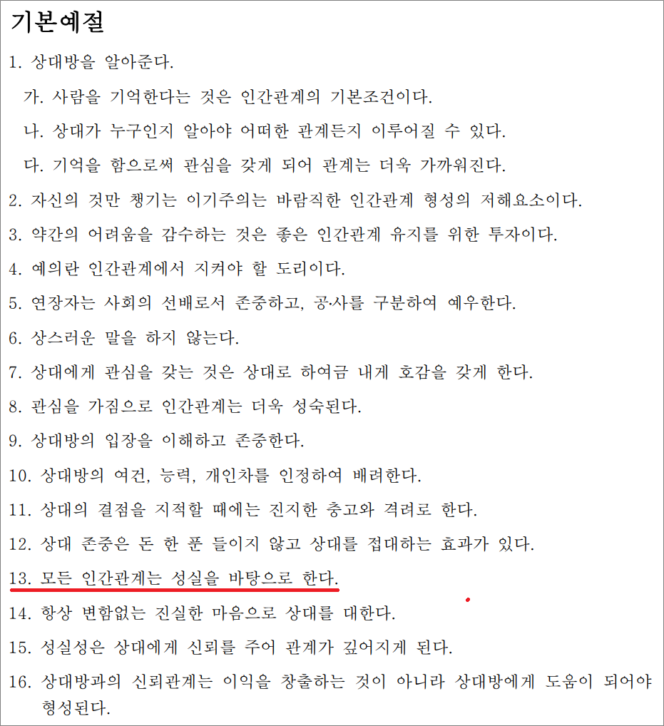 화물운송종사자격증 자격시험 기출문제 - 직업 운전자의 기본예절.