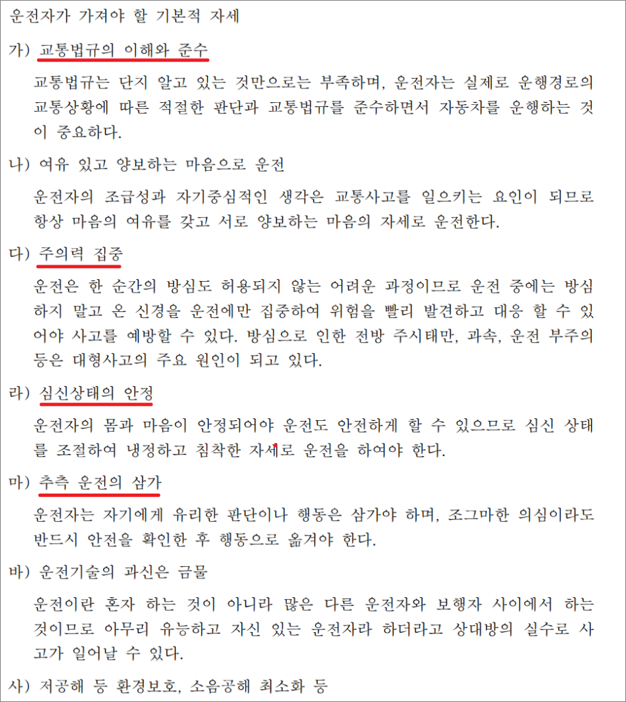 화물운송종사자격증 자격시험 필기 기출문제 - 운전자가 가져야 할 기본적 자세.