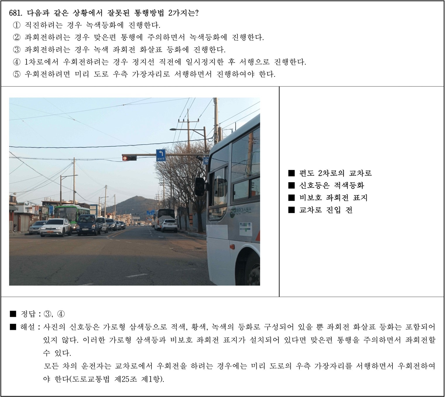 운전면허 필기시험 문제.
