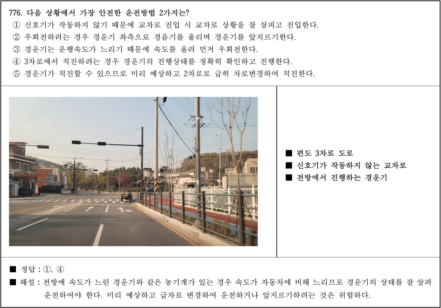 운전면허 필기시험 문제 - 편도 3차로 도로.