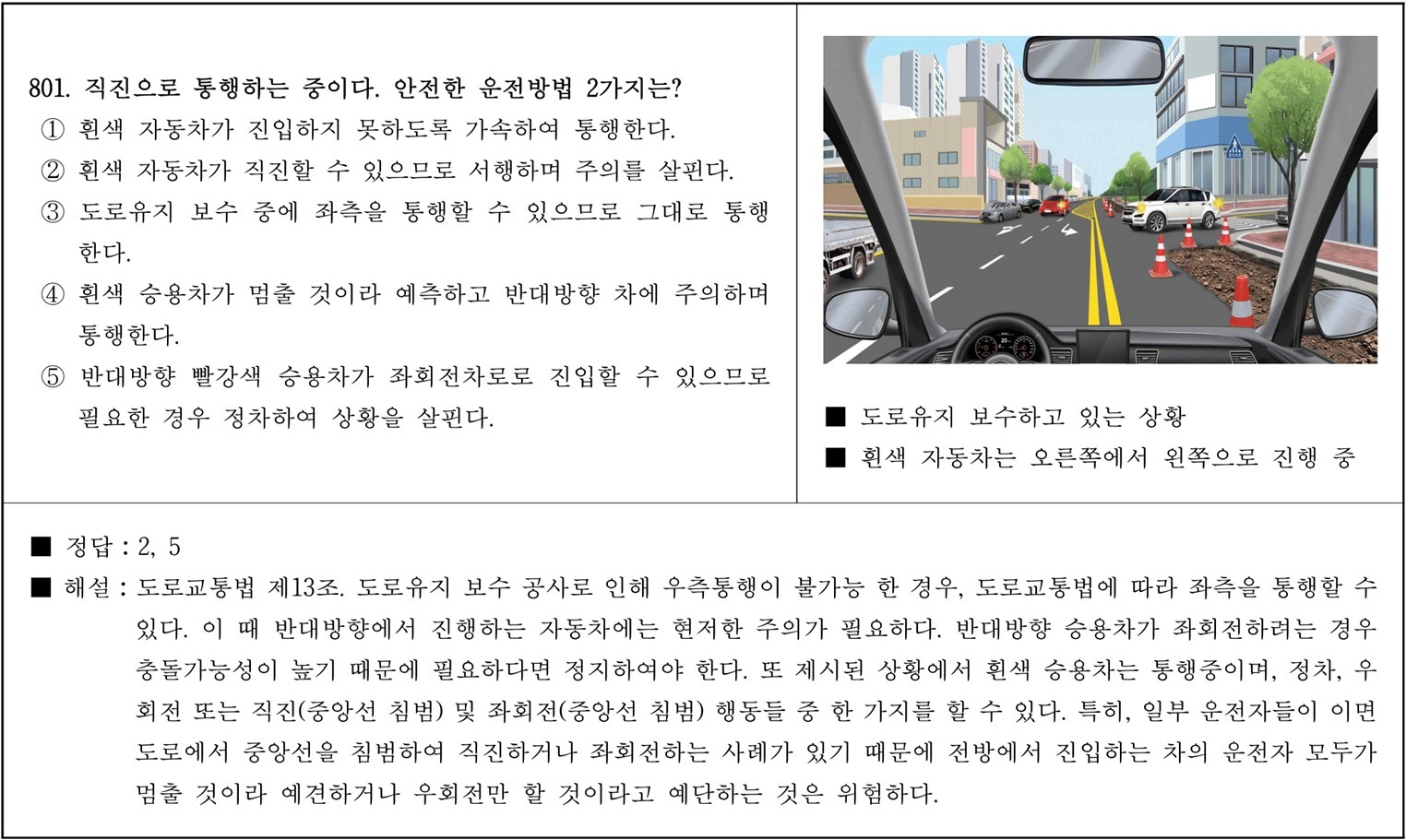 운전면허 필기시험 문제 - 2025년 2월 24일 시행.