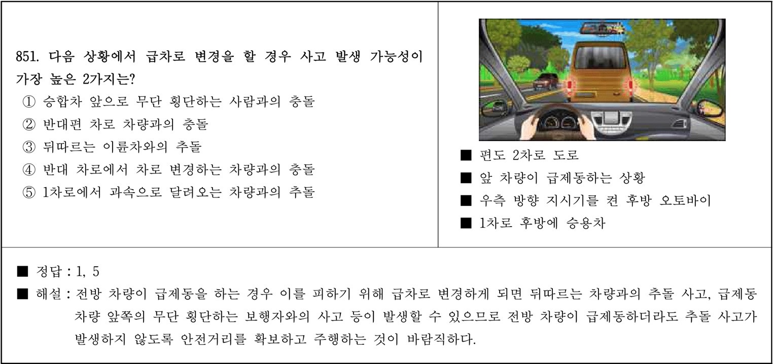 운전면허 필기시험 문제 - 1차로 후방에 승용차.