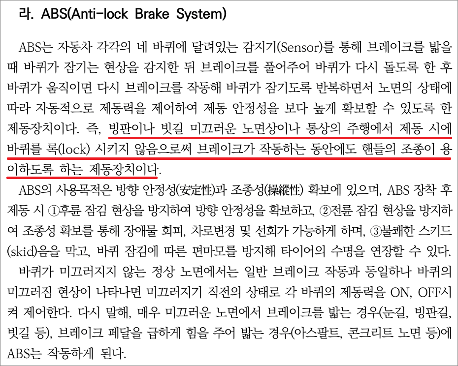 화물운송종사자격증 필기시험 기출문제 - ABS.