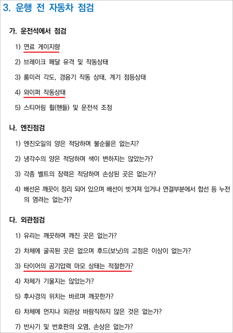 택시운전자격증 자격시험 기출문제.