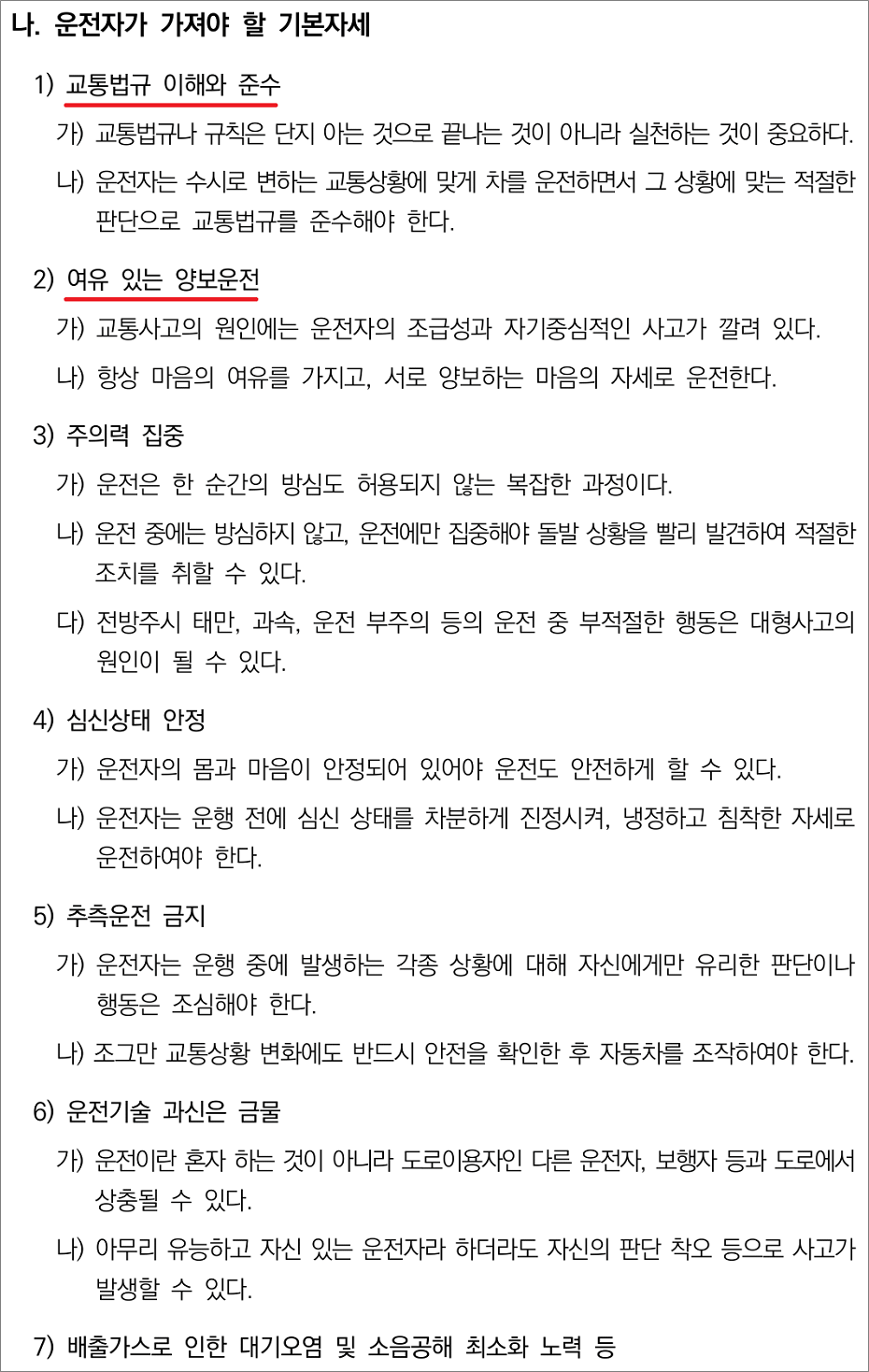 택시운전자격증 자격시험 기출문제