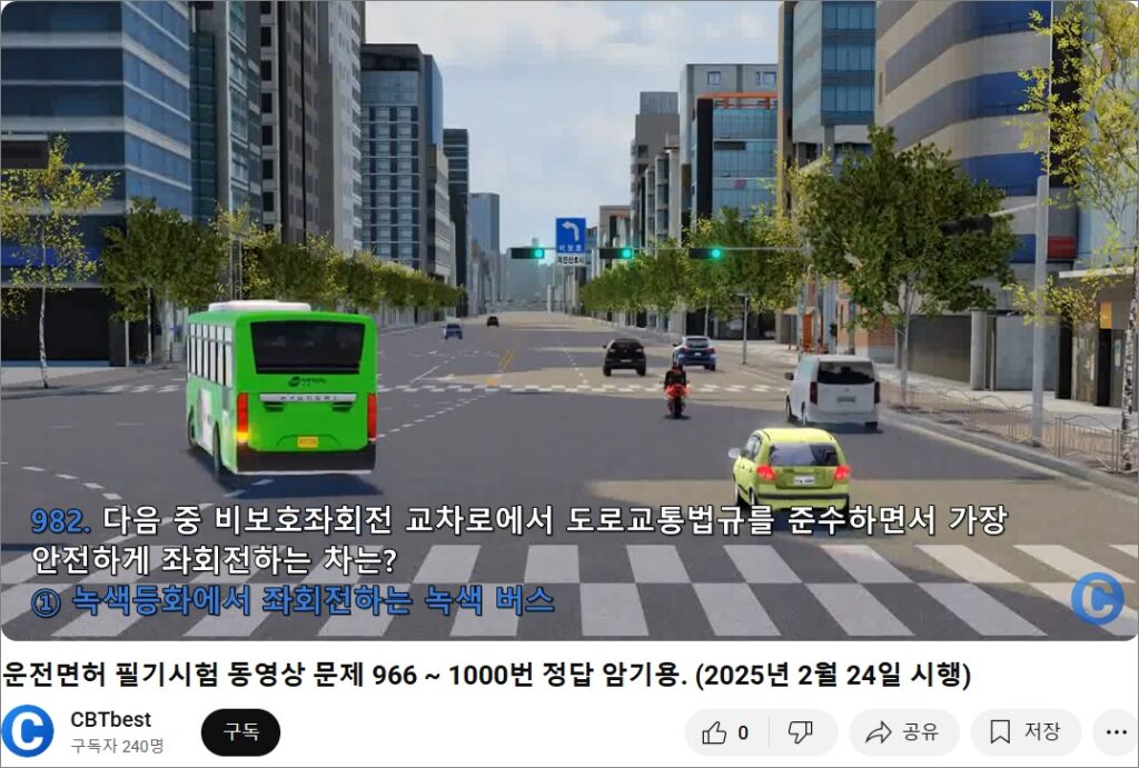 운전면허 필기시험 동영상 문제 정답만 표시.