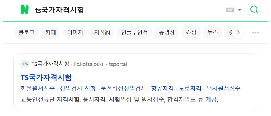 버스운전 자격시험 교재 - 한국교통안전공단.